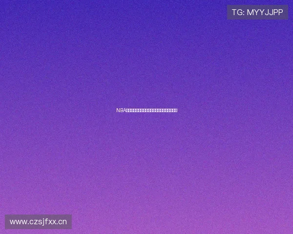 NBA在线回放免费观看直播平台高清赛事全覆盖指南