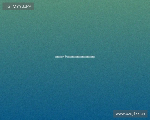 免费在线观看NBA全场直播高清赛事无广告不卡顿轻松享受篮球盛宴