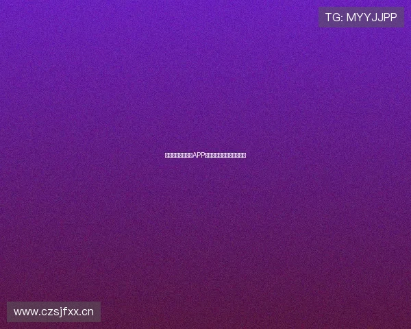 中国十大直播平台APP盘点引领潮流的直播新时代